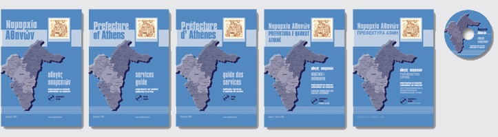 Athens Prefecture 5 Services Guide